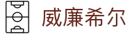 威廉希尔中国官网 - 中文博彩服务平台